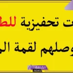 كلمات تشجيع طالب متفوق في الدراسة.. عبارات لتحفيز الطلاب المتفوقين