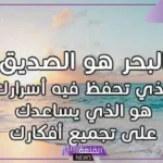 عبارات جميلة عن البحر رومانسية، أروع ما قيل عن البحر