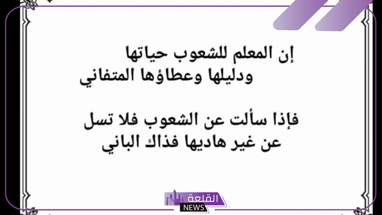 عبارات جميلة عن عيد المعلم في سوريا.. عبارات تهنئة بيوم المعلم قصيرة