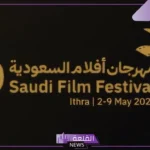 اليوم.. افتتاح الدورية الحادية عشر لمهرجان أفلام السعودية