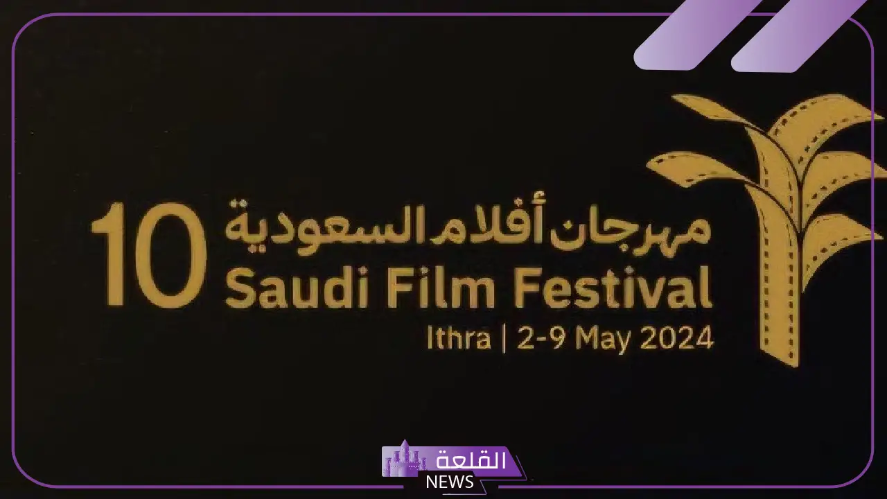 اليوم.. افتتاح الدورية الحادية عشر لمهرجان أفلام السعودية