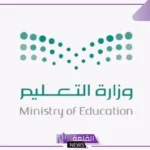 على مدار العام.. وزارة التعليم السعودية تعلن إطلاق فرص تعليمية جديدة
