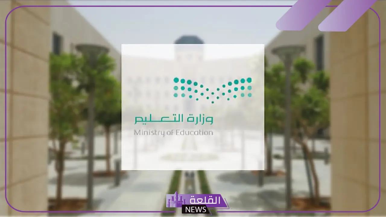 على مدار العام.. وزارة التعليم السعودية تعلن إطلاق فرص تعليمية جديدة 5 فرص تعليمية متاحة طوال السنة.. مبادرة جديدة من التعليم