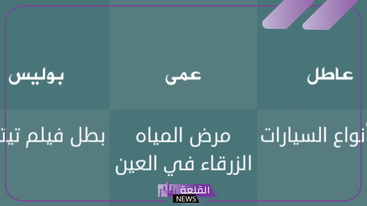حل فوق التلال البعيدة فطحل درب التحدي