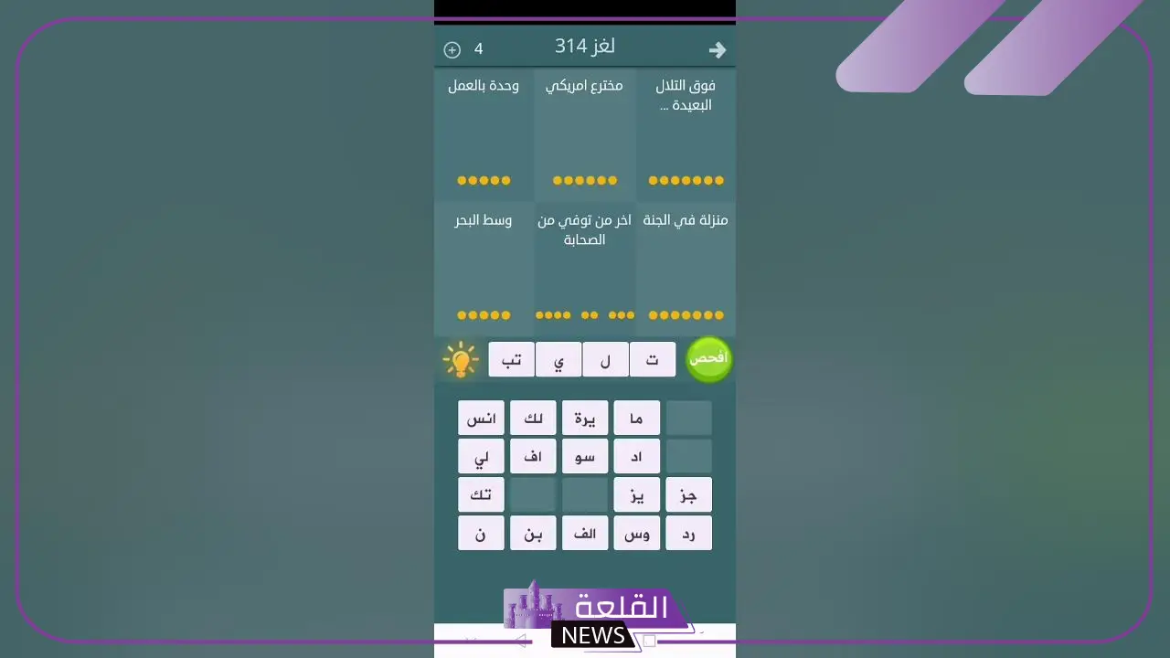حل فوق التلال البعيدة فطحل درب التحدي 5 حل لغز "فوق التلال البعيدة" في لعبة فطحل