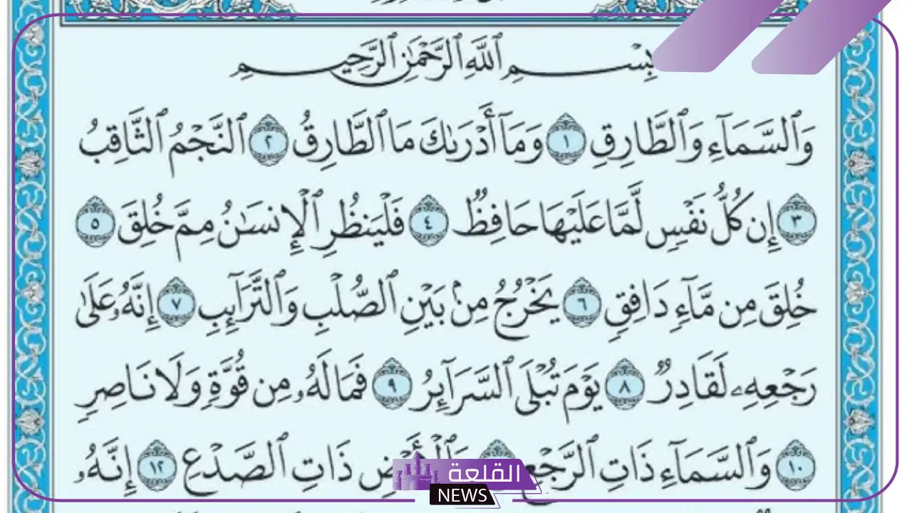 فوائد قراءة سورة الطارق سبع مرات ابن باز قبل النوم