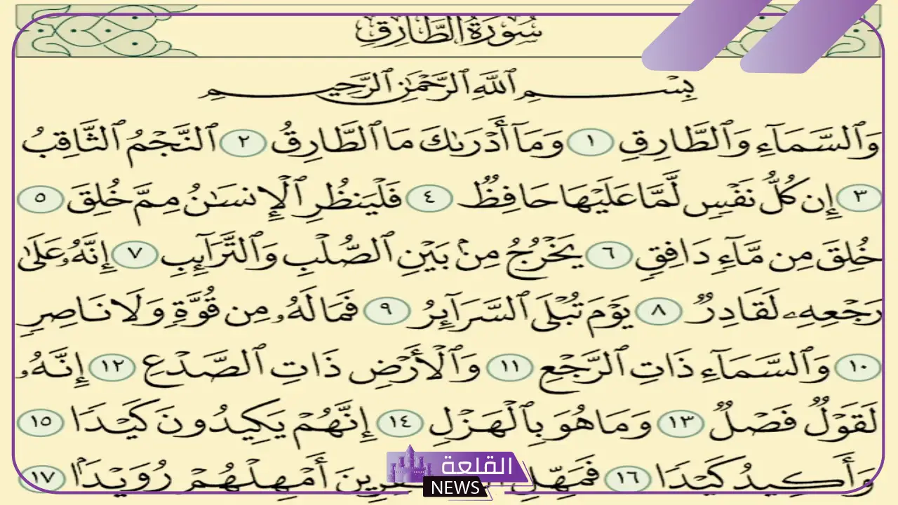 فوائد قراءة سورة الطارق سبع مرات ابن باز قبل النوم فوائد قراءة سورة الطارق سبع مرات ابن باز قبل النوم