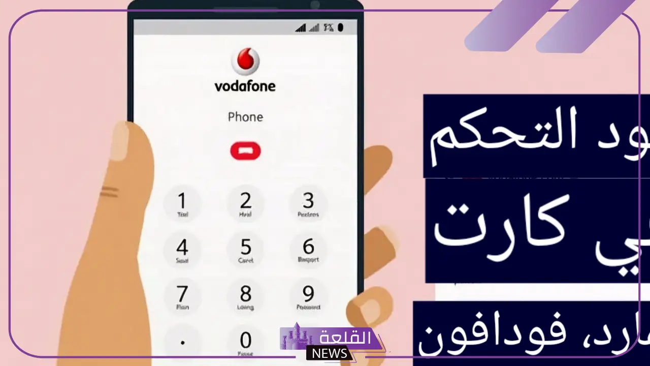 كود كارت المارد 450 من الرصيد مجاني لشحن النت 2025 كود كارت المارد 450 من الرصيد مجاني لشحن النت 2025