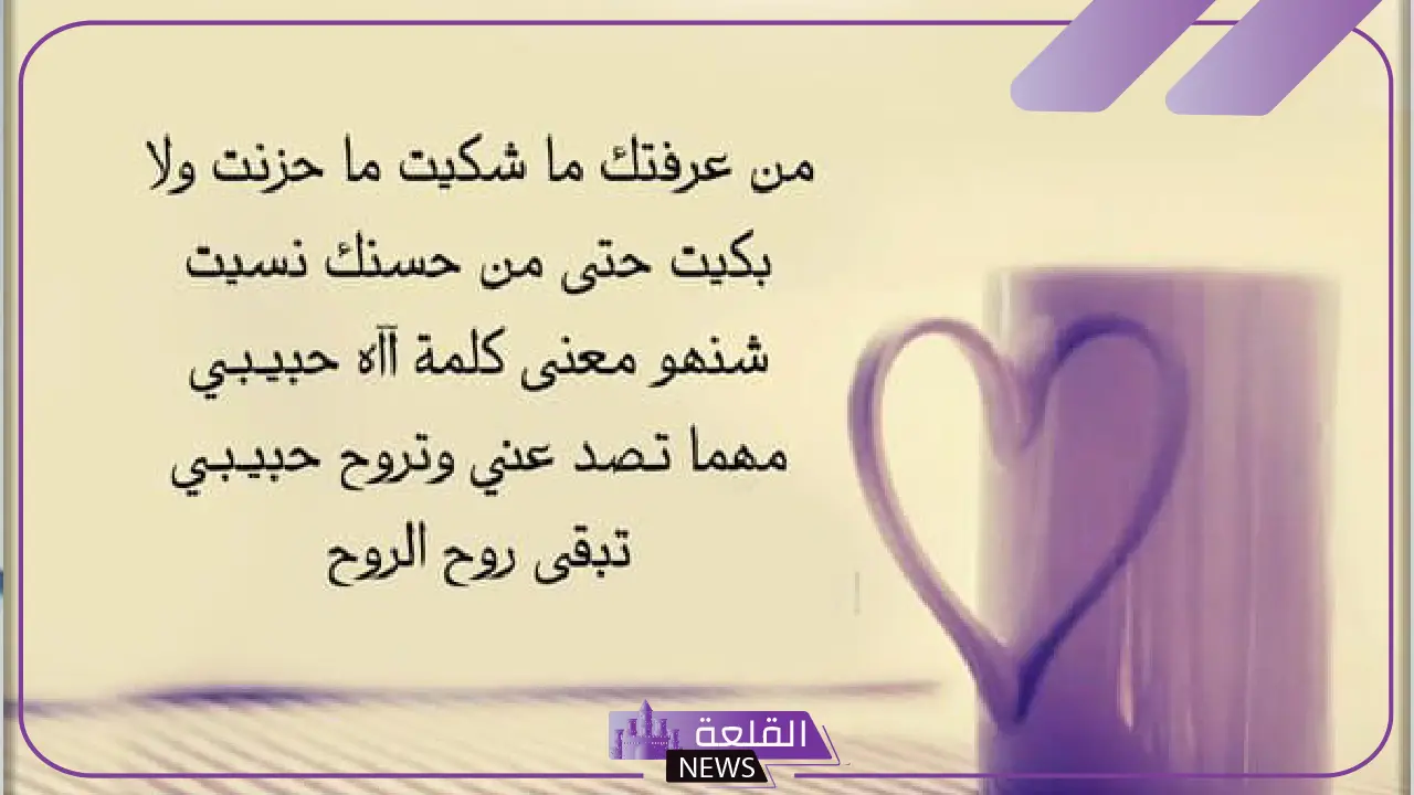 أجمل كلمات تعبر عن الحب والعشق.. كلمات تعبر عن الحب الشديد 6 أجمل كلمات تعبر عن الحب والعشق.. كلمات تعبر عن الحب الشديد