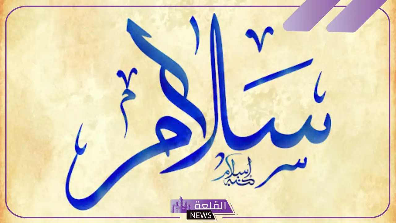 كلمات على وزن سلام.. كلمات تنتهي ام .. قافية الميم