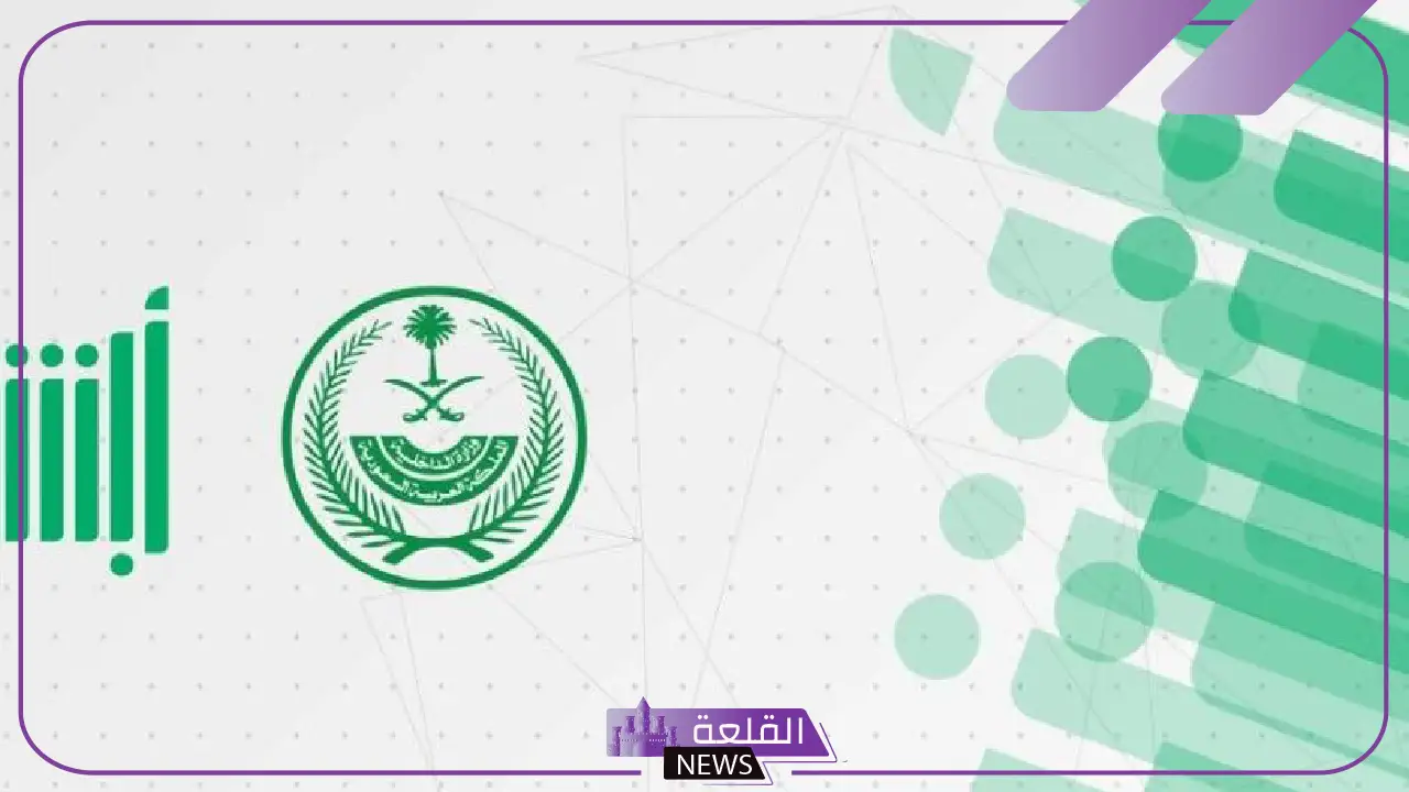 عبر الرابط المباشر.. كيف تتحقق من صلاحية الإقامة عبر منصة أبشر