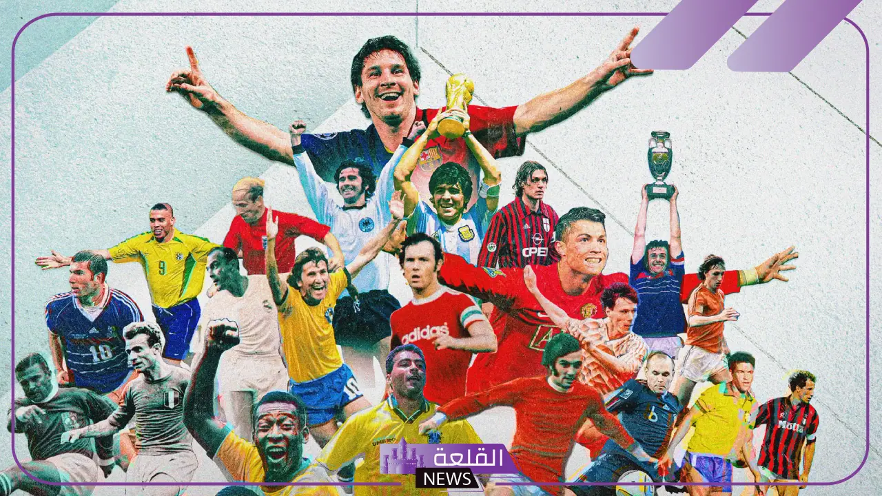 افضل لاعب في التاريخ حسب تصنيف الفيفا بالأرقام.. أفضل 10 لاعبين 5 أفضل 10 لاعبين في التاريخ