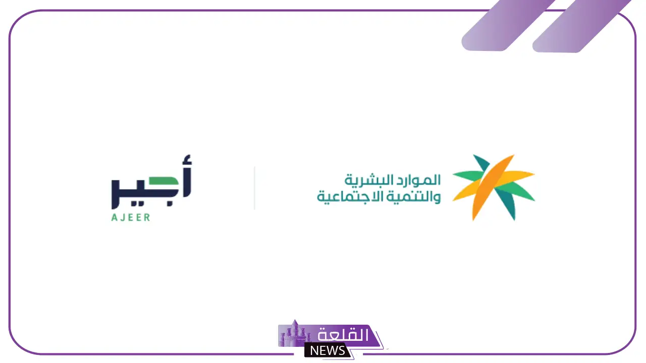 لتمكين العمل الموسمي.. الموارد البشرية تعلن إطلاق خدمة أجير الحج 5 ما هي خدمة أجير الحج وكيف تعمل؟