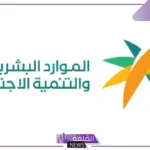 بشرى سارة للمسجلين استعلام أهلية الضمان الاجتماعي المطور بواسطة رقم الهوية