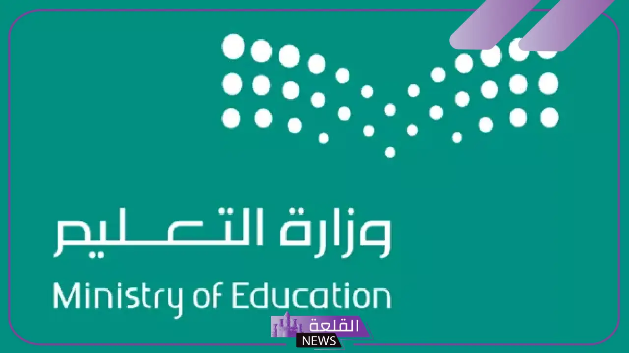 تفاصيل مواعيد الإجازات.. تعرف على التقويم المدرسي حسب وزارة التعليم 1447 5 أبرز التعديلات الجديدة على التقويم الدراسي