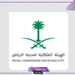 بخصوص إدعاءات المساعدة في التقديم على الأراضي.. بيان هام من الهيئة الملكية