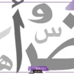 من المتممات المجرورة في الجملة العربية: