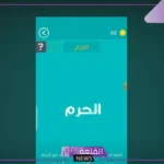 اسم يجمع ذو القعدة ذو الحجة محرم رجب من 5 حروف فما هو؟