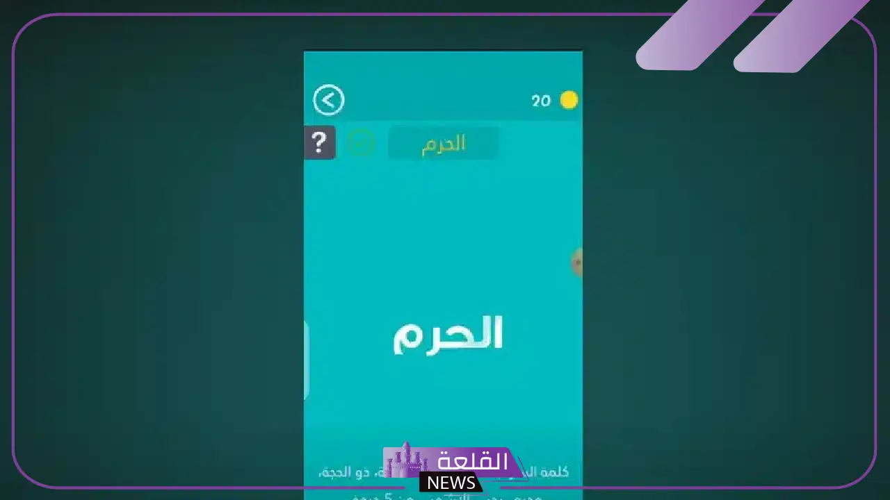 اسم يجمع ذو القعدة ذو الحجة محرم رجب من 5 حروف فما هو؟