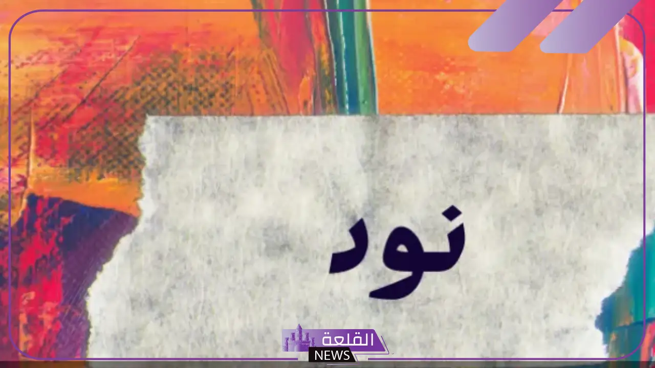 ما هو معنى نود؟ مشتقات كلمة نود 5 استعمالات كلمة "نود" في اللغة