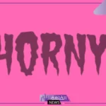 ما معنى هورني وما أصلها horny؟