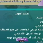 رسميًا.. تعليم مكة تبدأ المقابلات الشخصية لأكثر من 1885 مرشح ومرشحة على الوظائف التعليمية التعاقدية