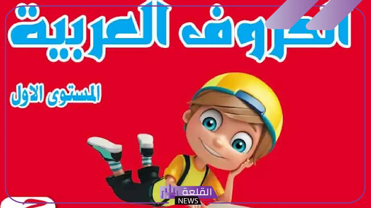 التعريف بمهنج رياض الأطفال.. أهم ركائز منهج رياض الاطفال