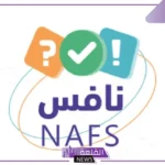 بشكل رسمي.. بدء تطبيق اختبارات “نافس” بكافة مدارس المملكة
