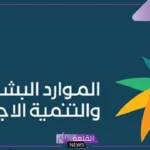 هل يقوم الضمان الاجتماعي بسداد إيجار السكن للمطلقات؟ توضيح من الموارد البشرية