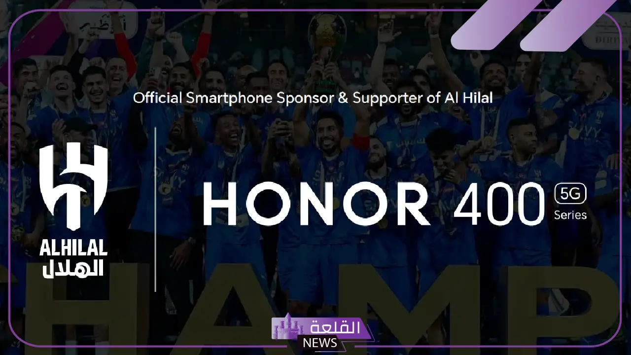 رسميًا.. Honor تعلن عن شراكة جديدة مع نادي الهلال السعودي 5 Honor والهلال.. شراكة تجمع التقنية بالرياضة
