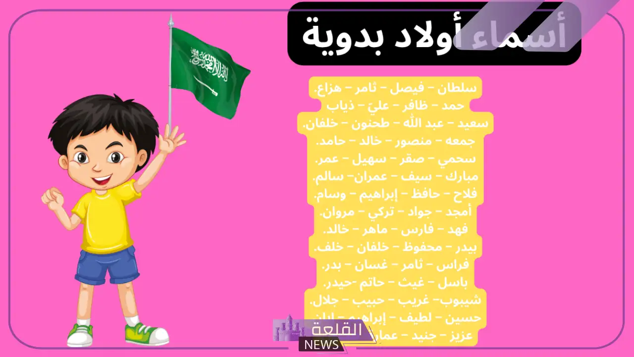 اسماء رجال بدويه قديمة جميلة بمعانيها.. أشهر أسماء بدوية للرجال 5 أسماء ذكور خشنة