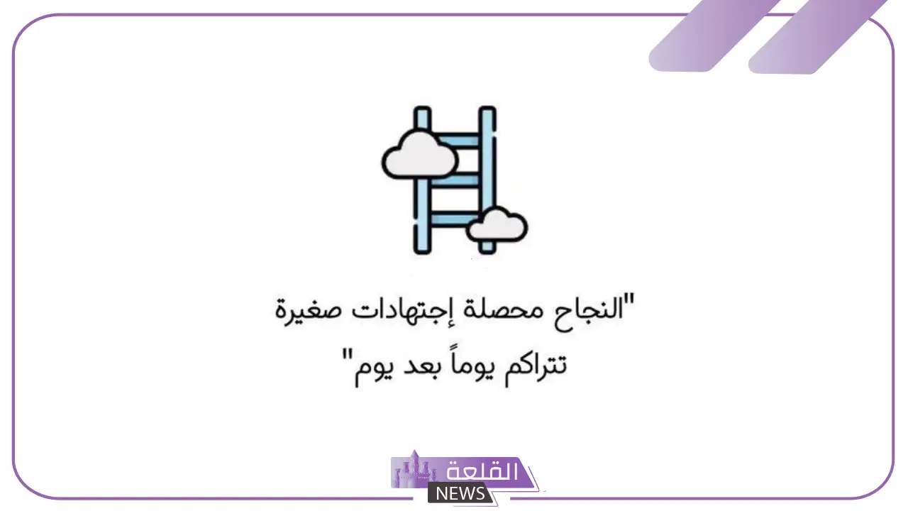 عبارات للتفوق والاجتهاد قصيرة تشجيعية مميزة.. شعر للتفوق والنجاح 5 عبارات عن التفوق الدراسي
