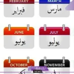 أسماء الشهور بالنجليزي والعربي واختصاراتها