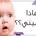 أسماء اولاد فخمة ملكية جميلة بالمعاني.. أجمل أسماء أولاد إسلامية 2025