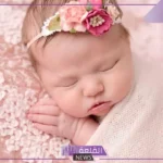 اسم بنت بحرفين عربي جميل جدًا.. أسماء بنات من حرفين عربية نادرية