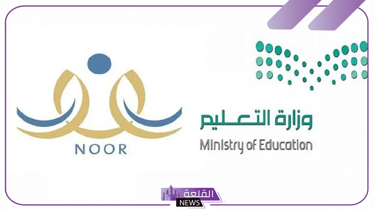 للطلاب أولياء الأمور.. أبرز خدمات نظام نور الجديدة 2025 5 كيف يسهل نظام نور متابعة نتائج الطلاب؟