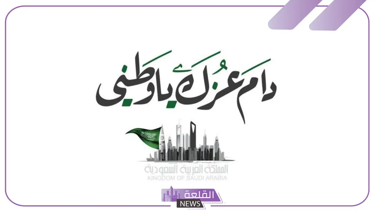 عبارات اليوم الوطني 95 للاطفال مكتوبة جاهزة قصيرة وطويلة