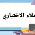 أهم انواع الاملاء الاختباري.. الفرق بين الإملاء المنظور والمنقول