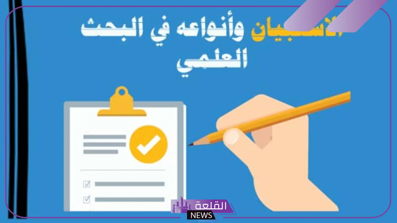 ما هو الاستبيان وما أهم مميزاته؟ ما هي أنواع الاستبيانات؟