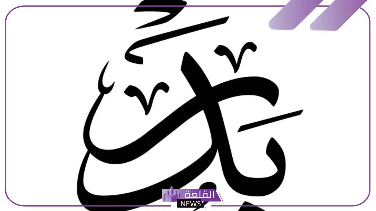 معنى اسم بدر في المنام للحامل والمتزوجة لابن سيرين