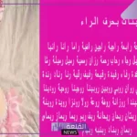 أجمل اسم بنت بحرف الراء جميلة نادر ومميز بمعناه