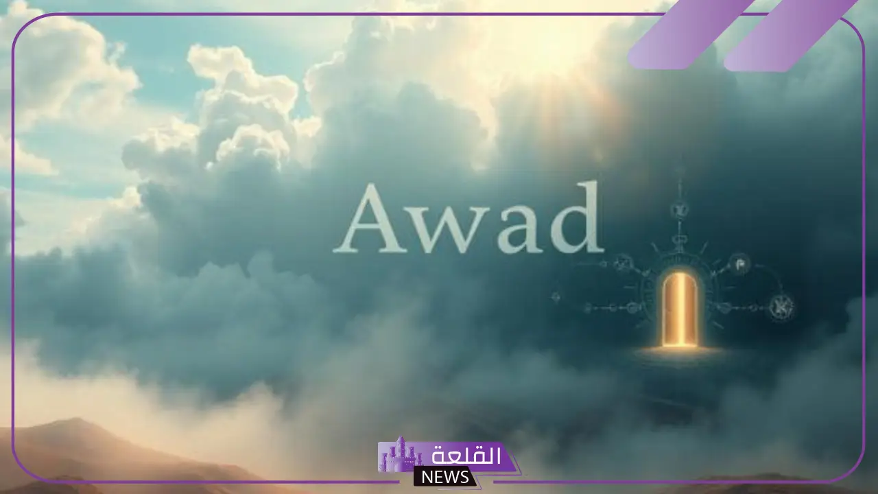 اسم عوض في المنام للرجل والمرأة العزباء والمتزوجة 5 تفسير اسم عوض في المنام للمتزوجة