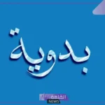 اسماء رجال بدويه قديمة جميلة بمعانيها.. أشهر أسماء بدوية للرجال