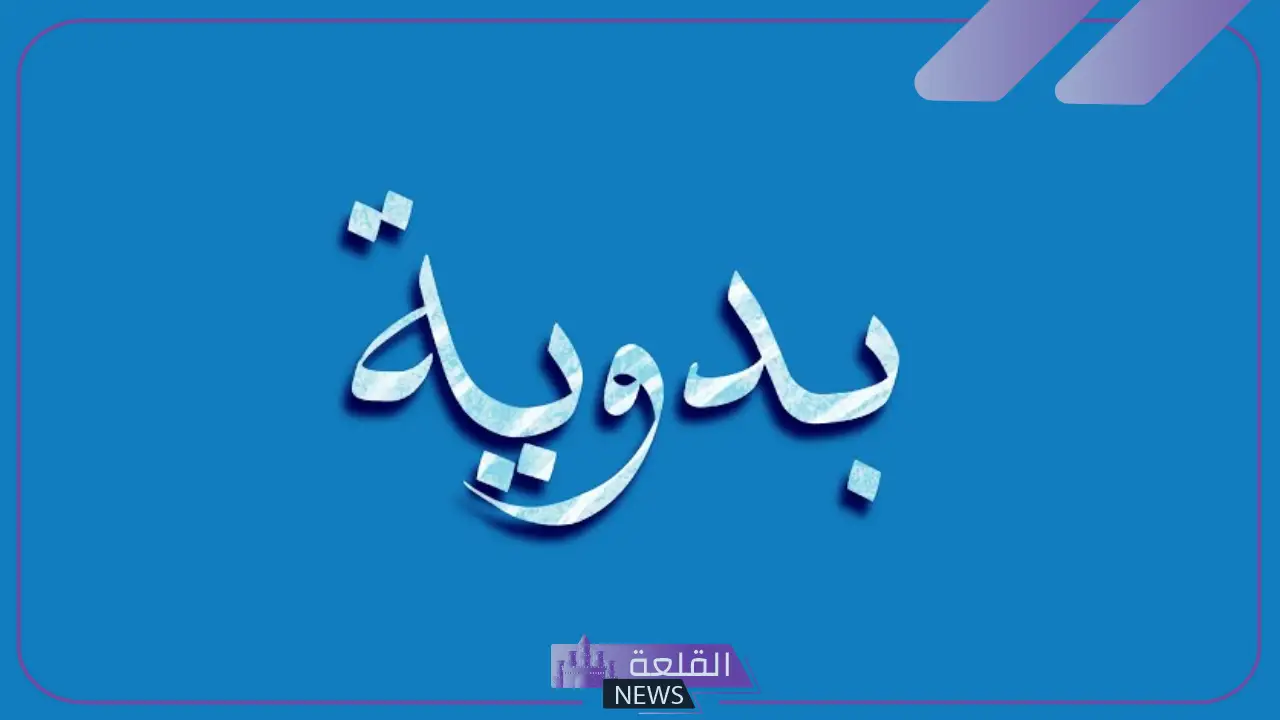 اسماء رجال بدويه قديمة جميلة بمعانيها.. أشهر أسماء بدوية للرجال