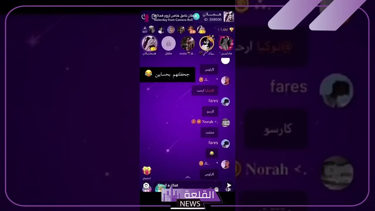 اسماء رومات يلا لايف روشة جديدة مزخرفة 2025