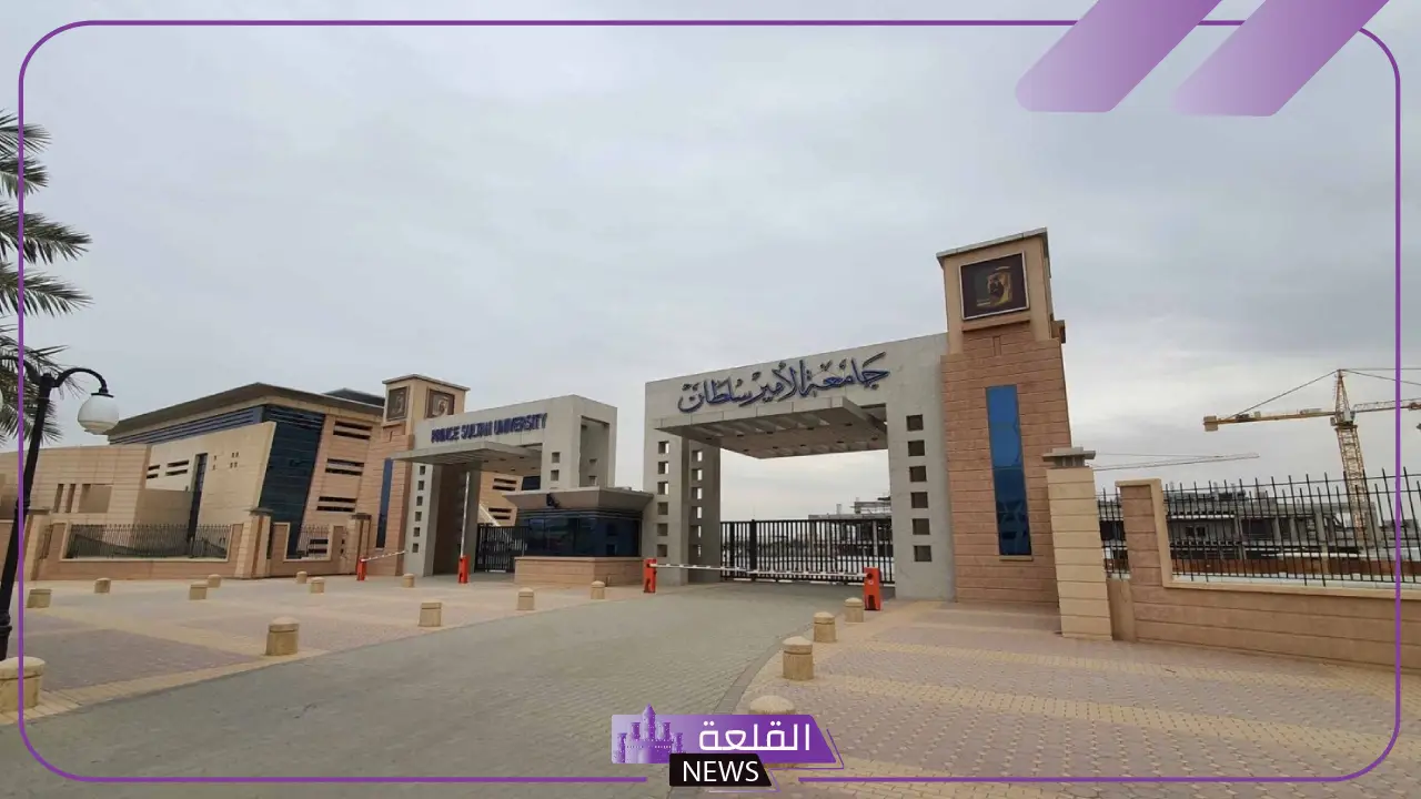 رسميًا.. جامعة الأمير سلطان تبدأ إطلاق التسجيل في 4 برامج ماجستير نوعية للعلم الأكاديمي رسميًا.. جامعة الأمير سلطان تبدأ إطلاق التسجيل في 4 برامج ماجستير نوعية للعلم الأكاديمي