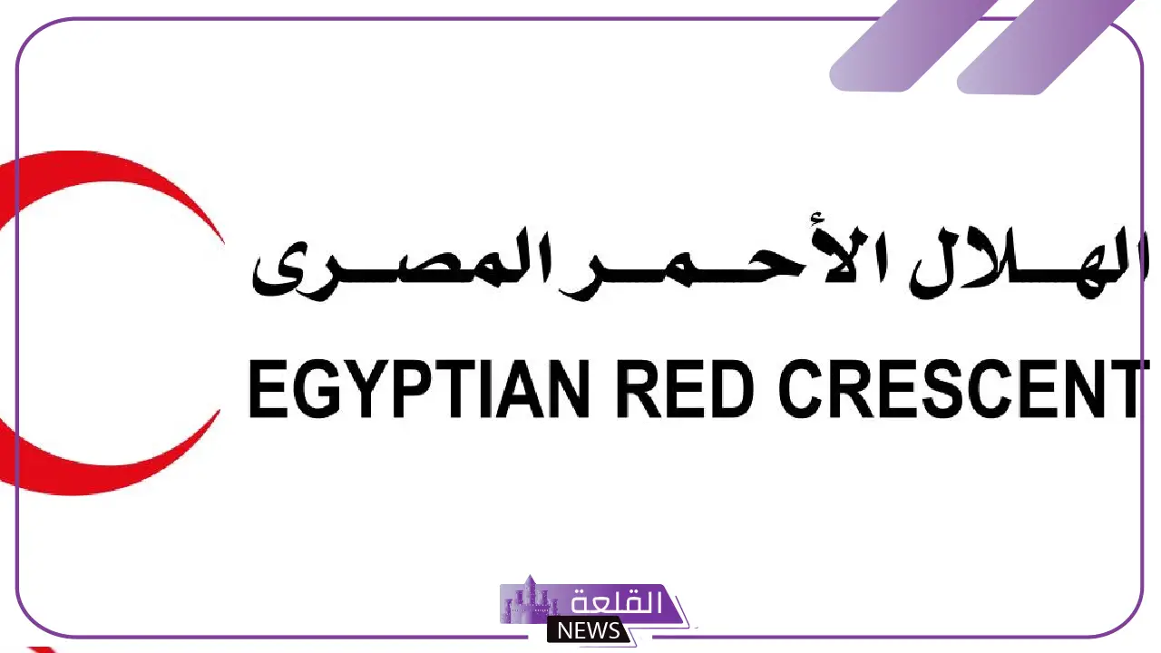 بأسعار رمزية لا تُذكر.. الهلال الأحمر يواصل تقديم الخدمات الطبية 5 تفاصيل الخدمات الطبية التي يقدمها الهلال في مايو 2025