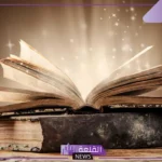 البحث عن شخصيات عربيه تميزت بصفات معينه ايجابيه وسلبيه