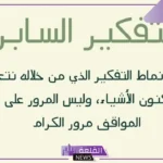 ما هي الاسئلة السابرة التوضيحية في اللغة العربية؟