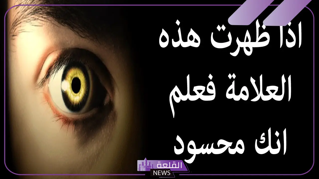 تفسير حلم الحسد في المنام للمتزوجه والعزباء والخوف